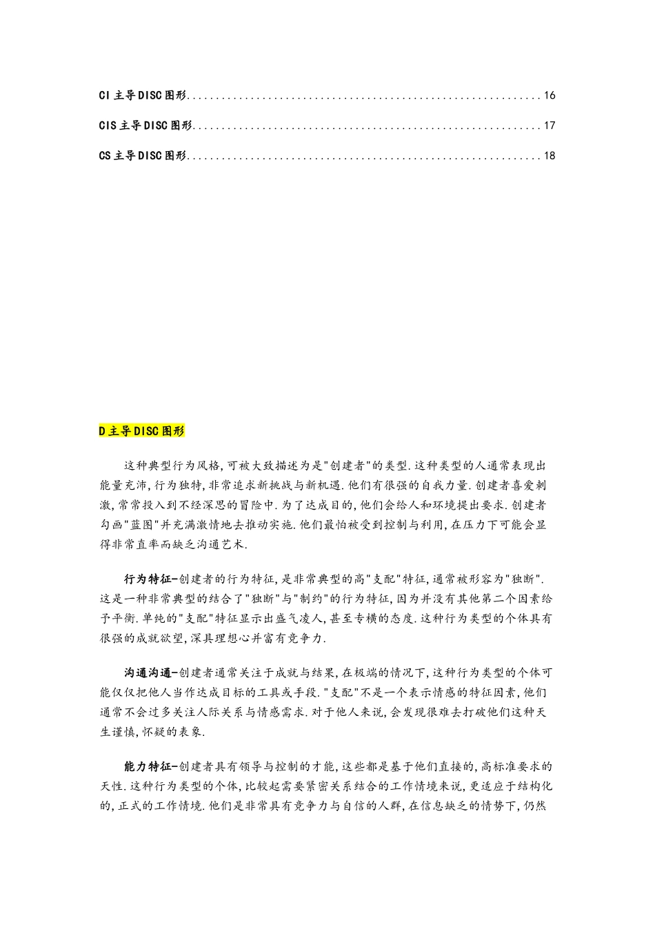DISC各种性格详细解读_第2页