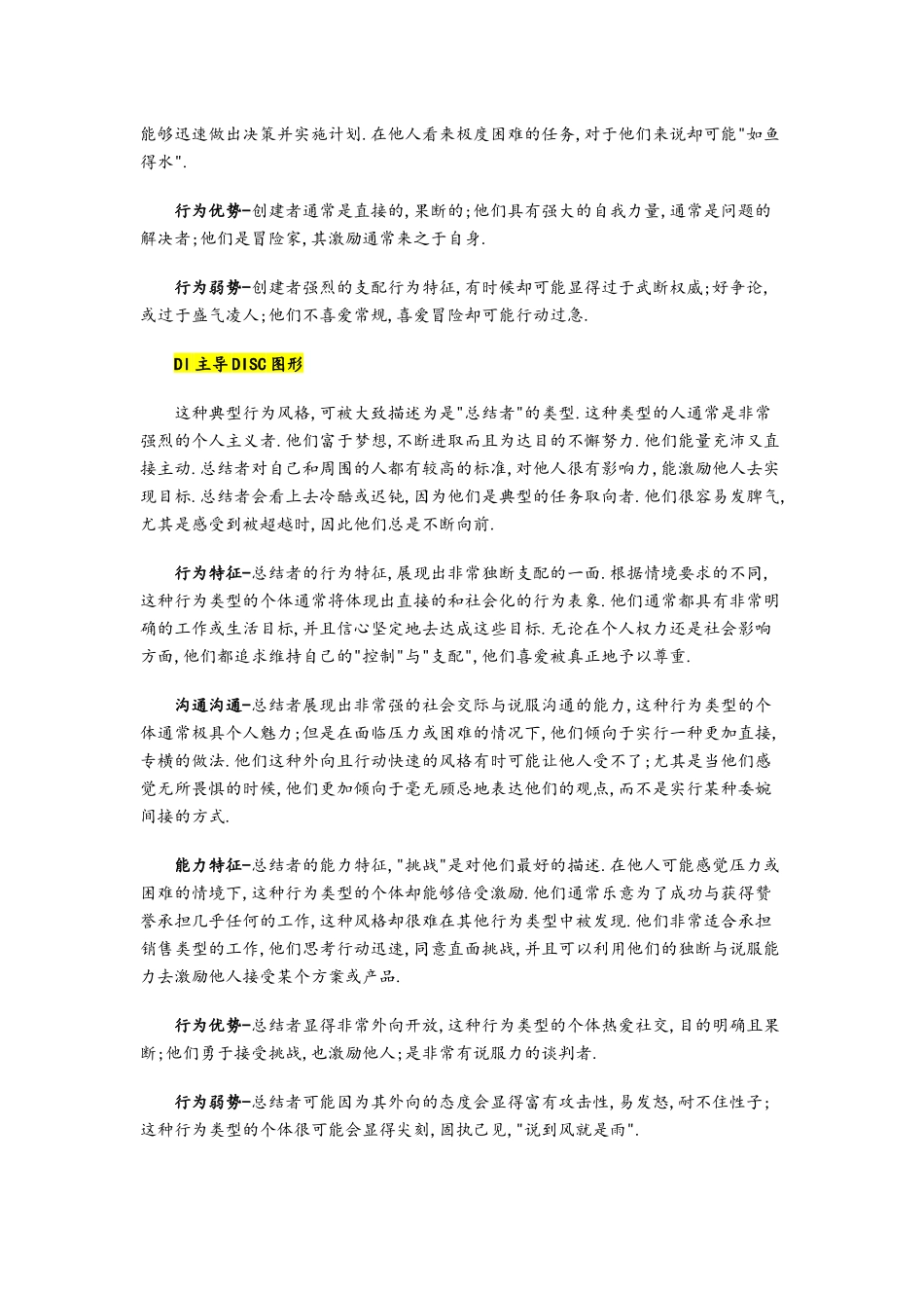 DISC各种性格详细解读_第3页
