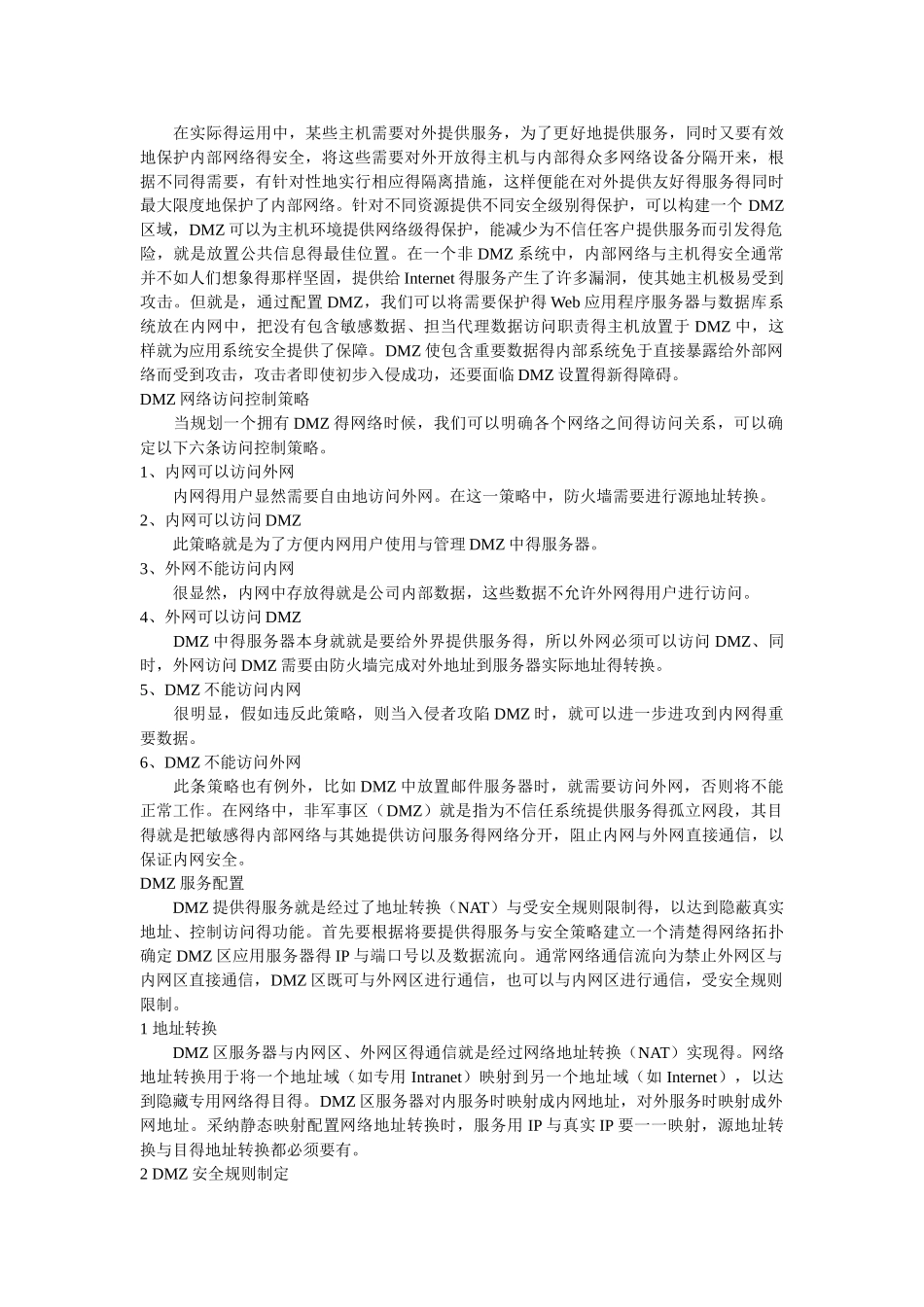 DMZ区的概念和用途_第2页