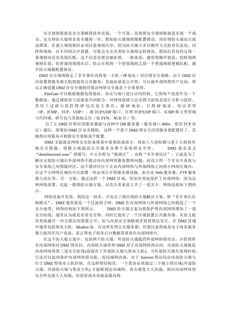 DMZ区的概念和用途_第3页