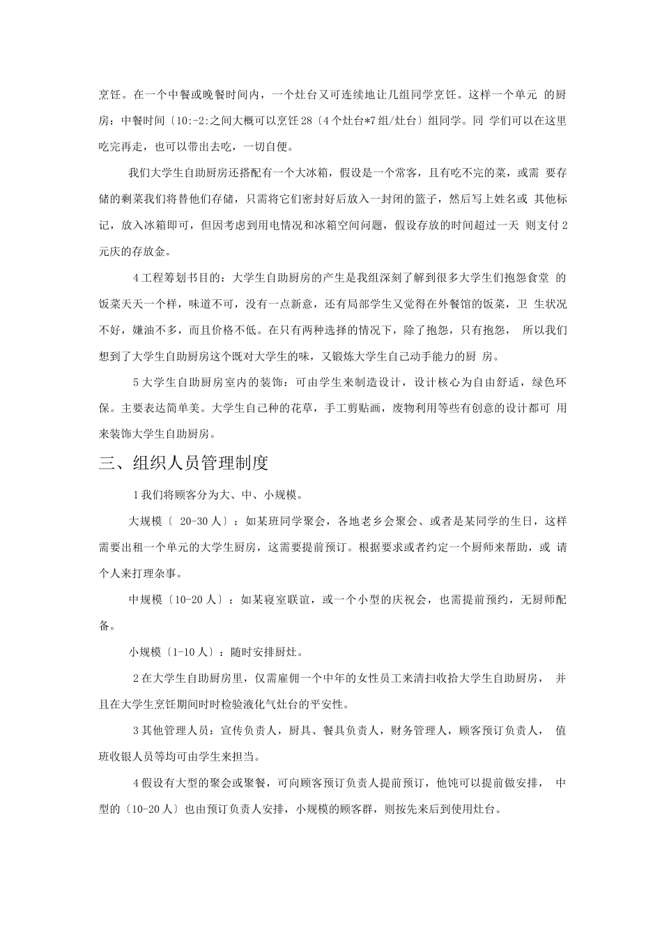 DIY自助厨房创业项目策划书_第2页