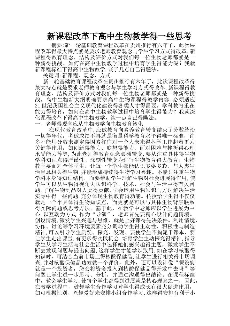 DNA是主要的遗传物质教学设计_第1页