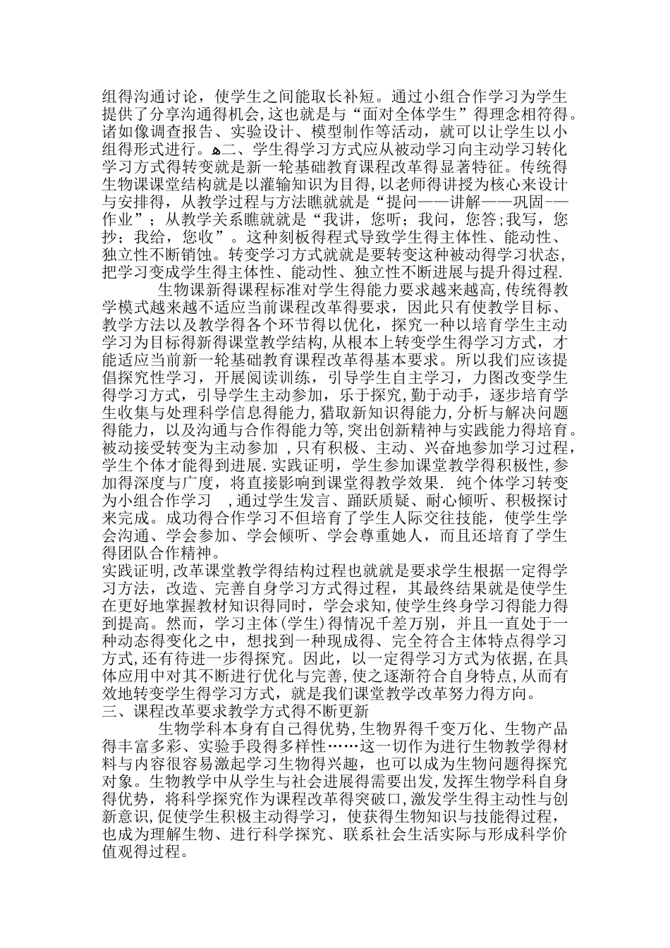 DNA是主要的遗传物质教学设计_第2页