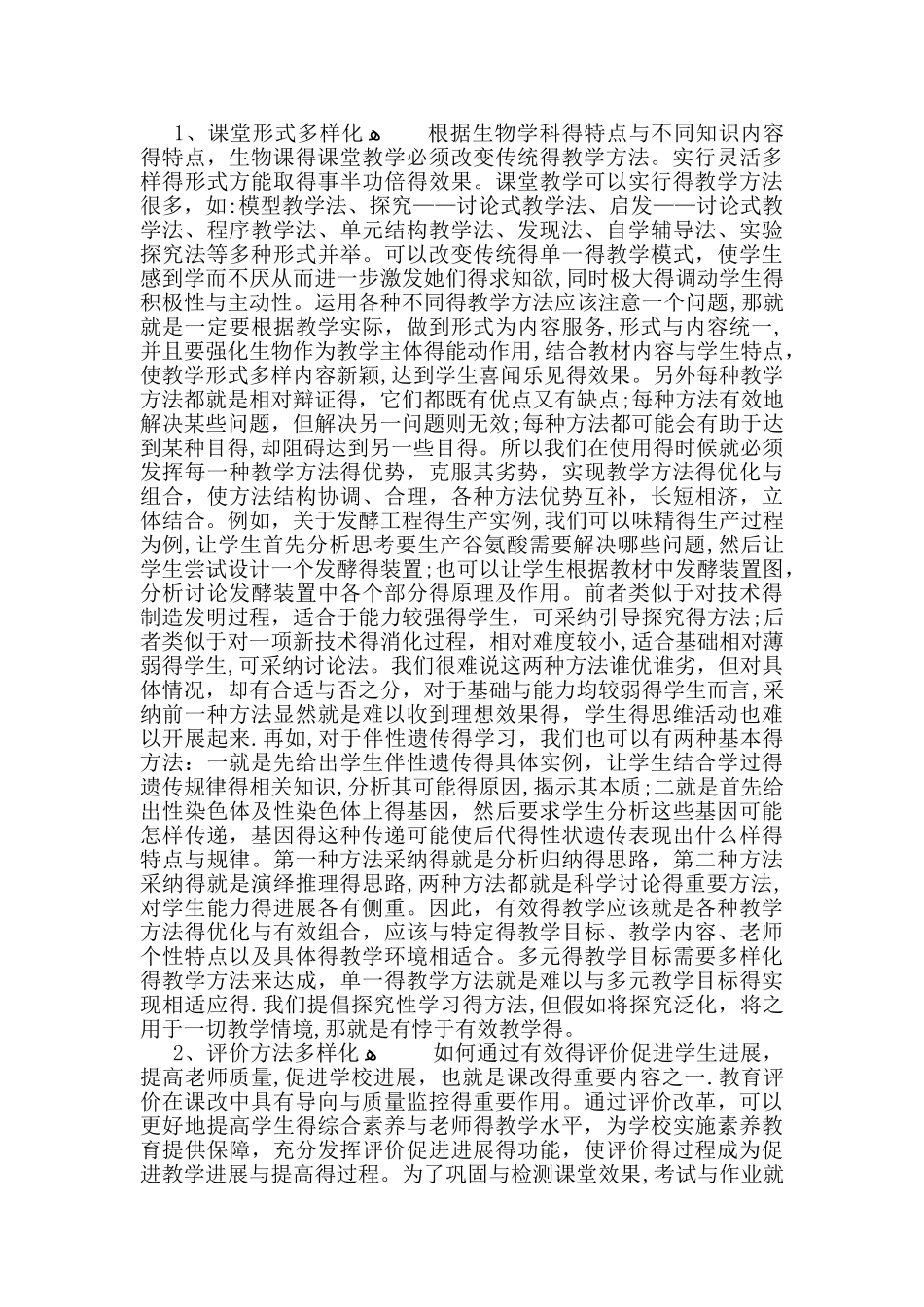 DNA是主要的遗传物质教学设计_第3页