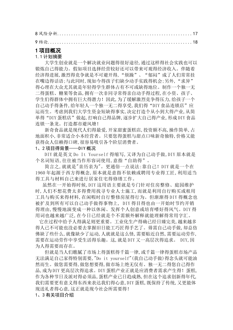 DIY蛋糕店投资项目的可行性分析_第2页