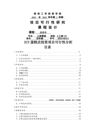 DIY蛋糕店投资项目的可行性分析