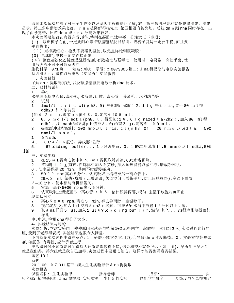 DNA提取实验报告_第2页