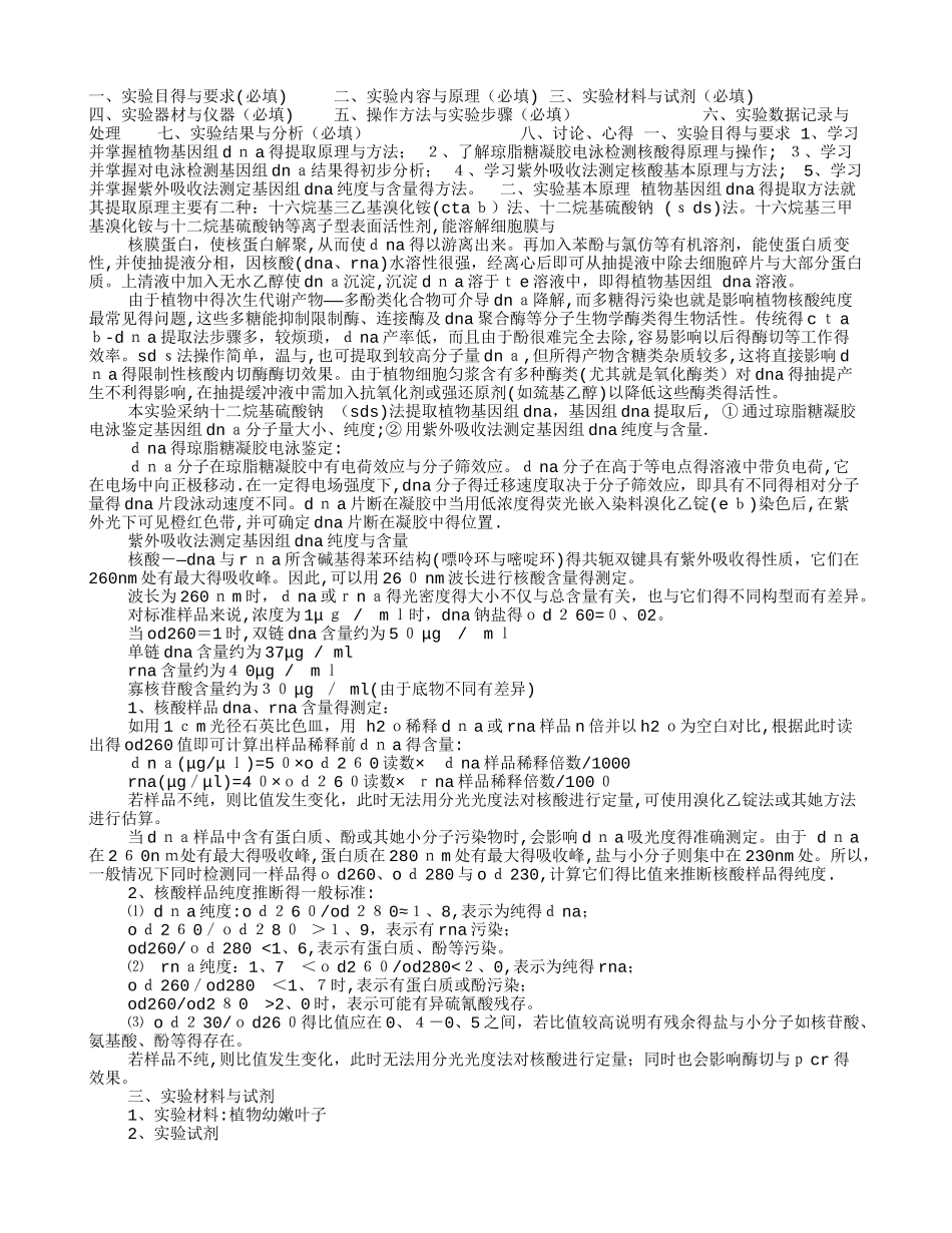 DNA提取实验报告_第3页
