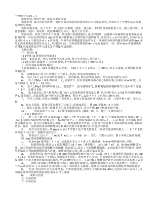 DNA提取实验报告