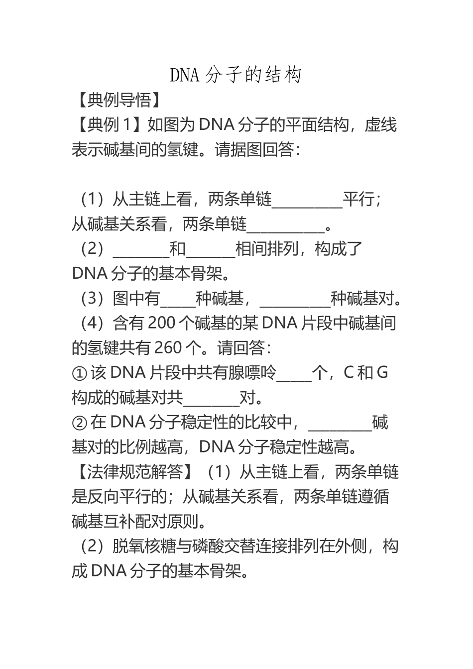 DNA分子的结构知识讲解_第2页