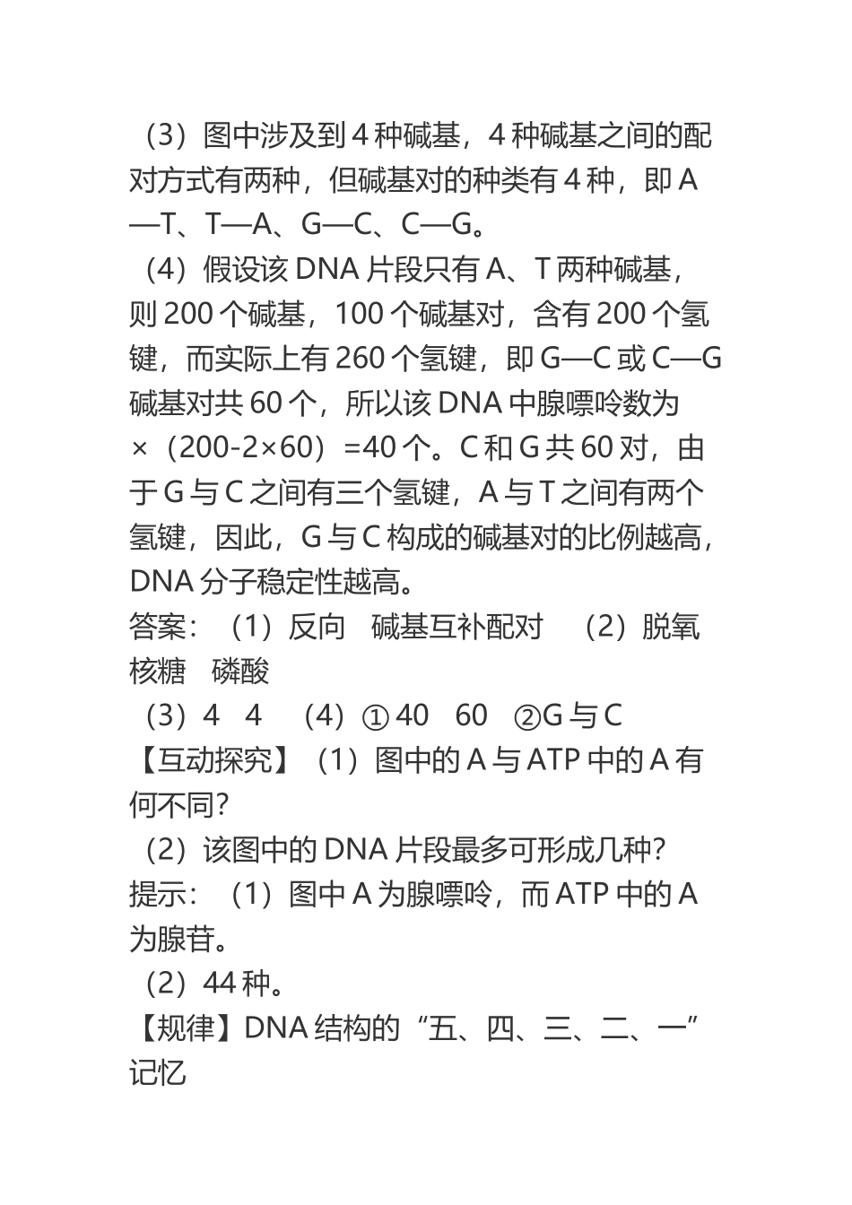 DNA分子的结构知识讲解_第3页