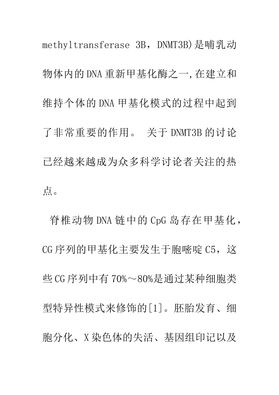 DNA甲基转移酶3B在异常发育中作用的研究进展_第2页