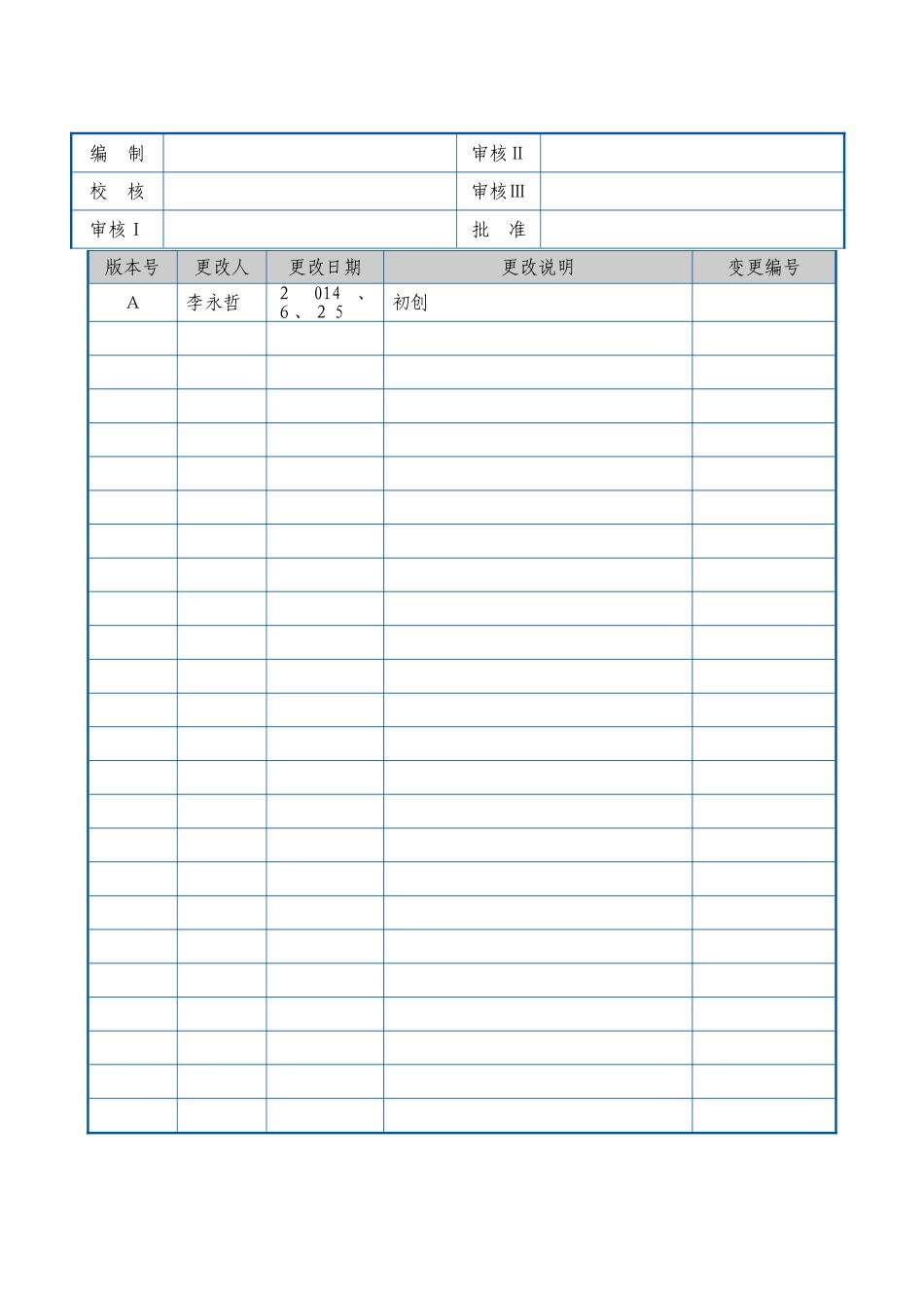 DPT型接触网检修作业车技术规格书_第2页