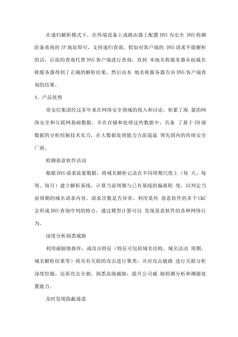 DNS安全防御系统技术方案_第3页