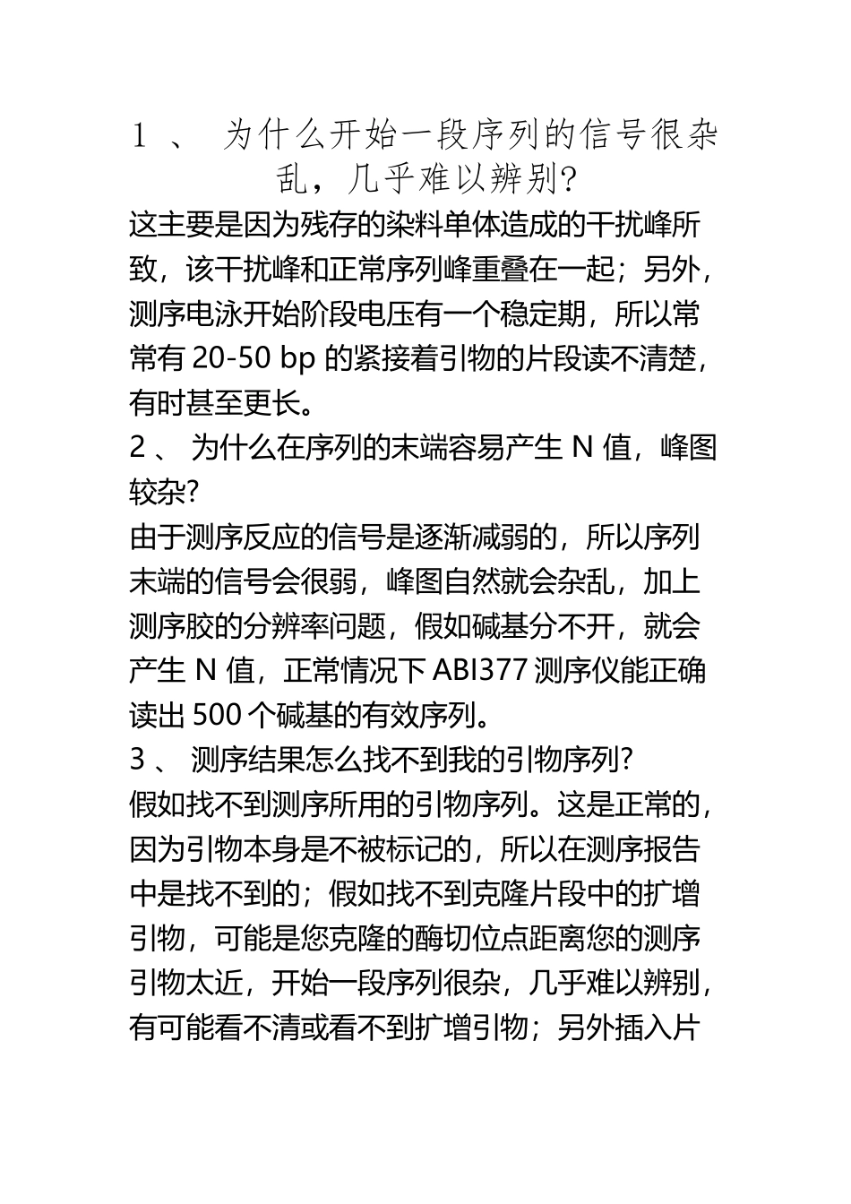 DNA测序结果中常见的几个问题_第2页