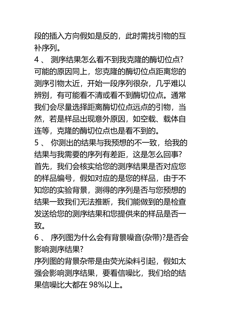 DNA测序结果中常见的几个问题_第3页