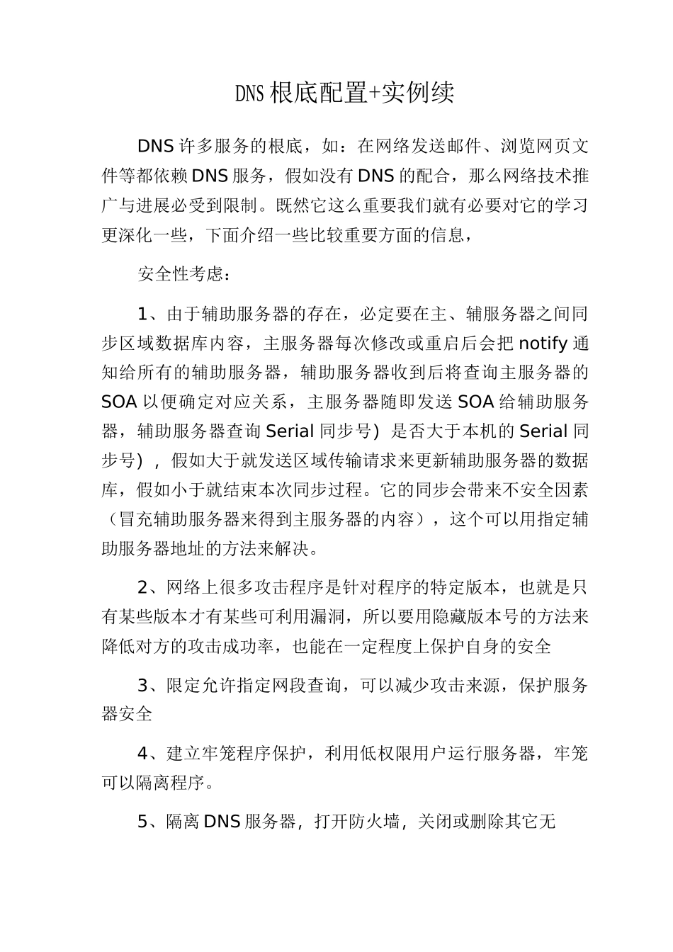 DNS根底配置+实例续_第1页