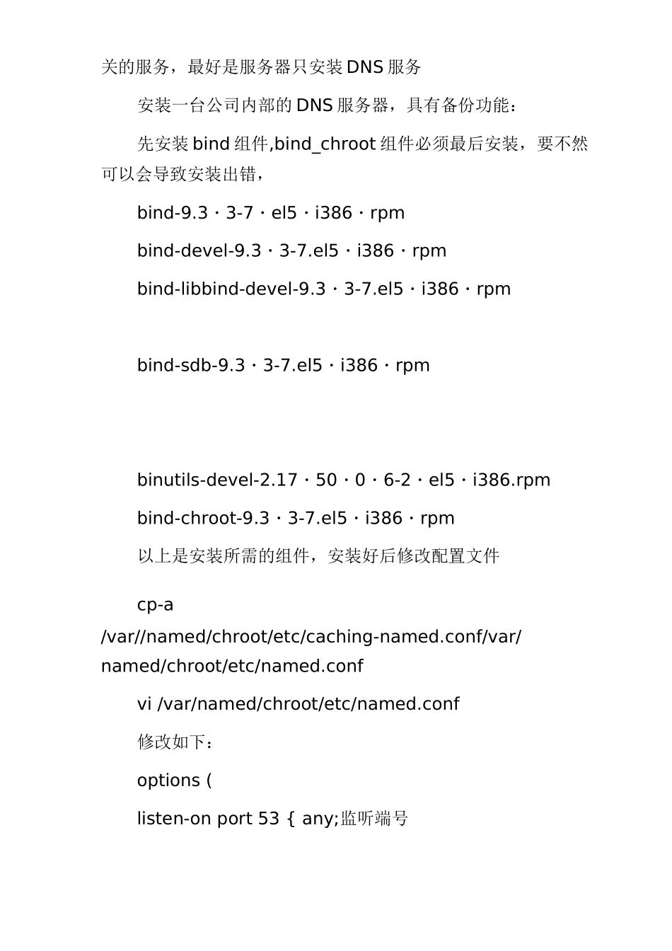 DNS根底配置+实例续_第2页