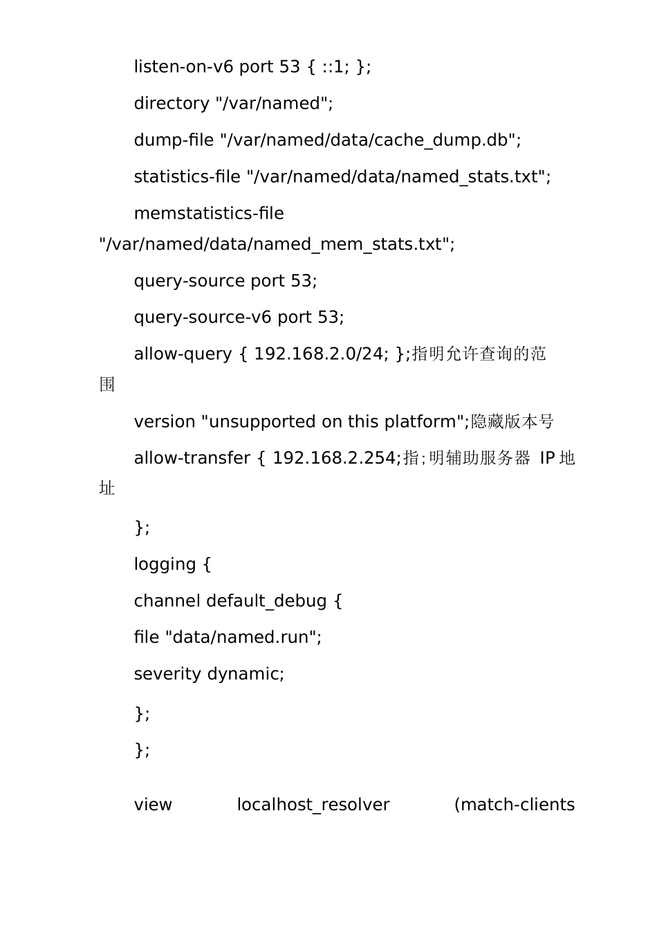 DNS根底配置+实例续_第3页