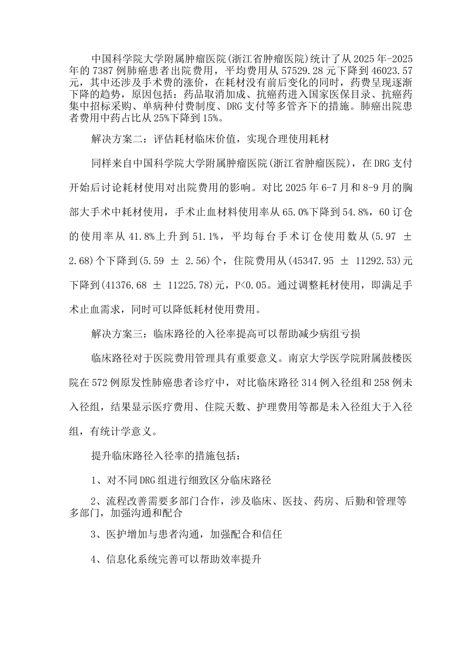 DRG-DIP支付不同运行阶段常见问题和解决策略_第3页