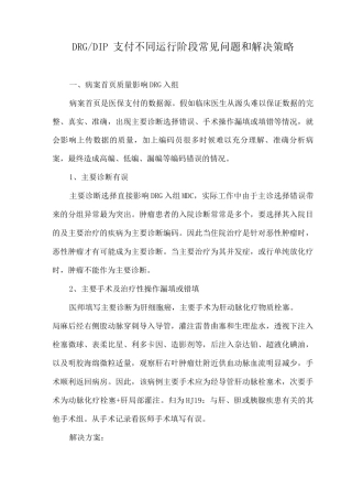 DRG-DIP支付不同运行阶段常见问题和解决策略