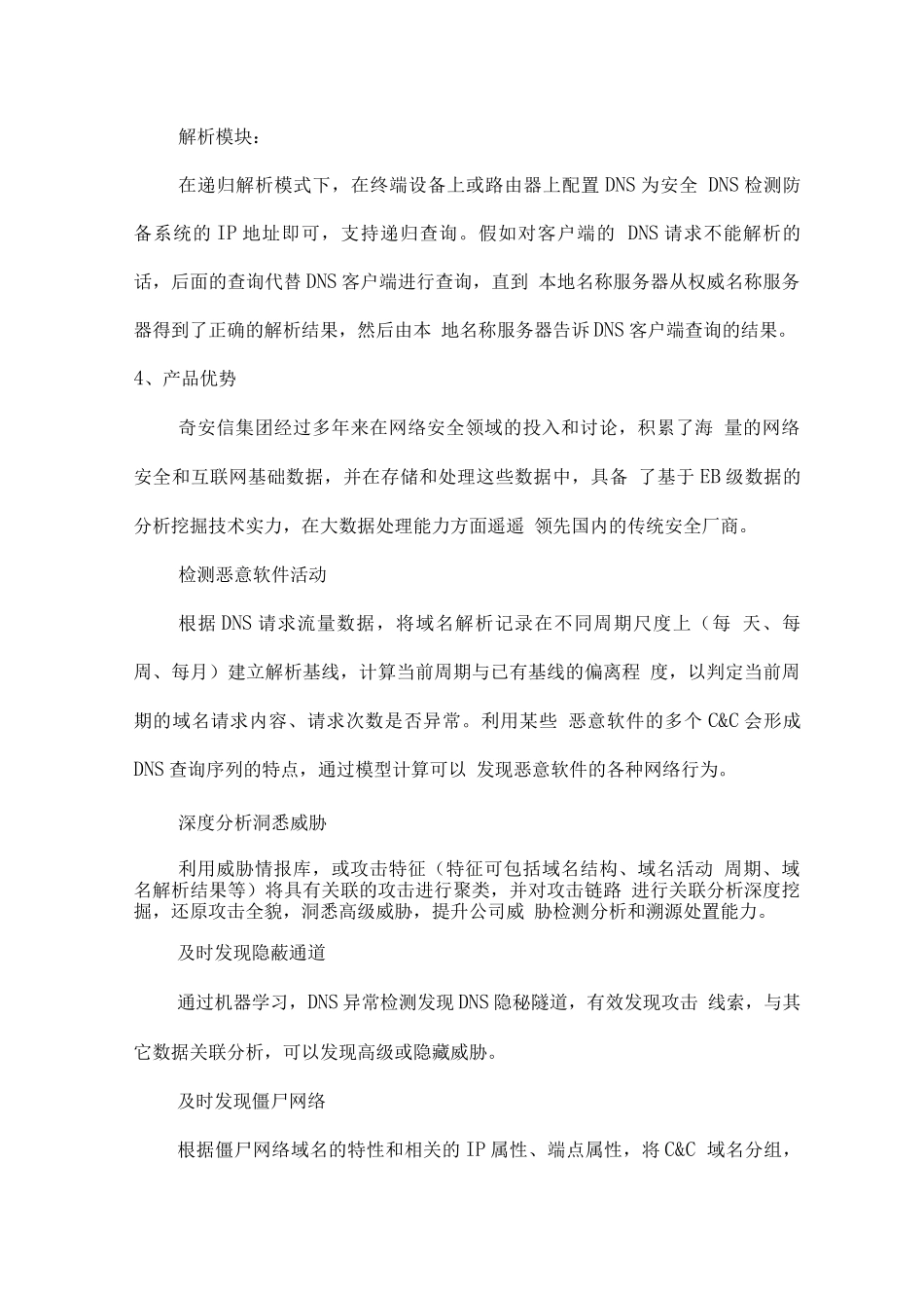 DNS检测防御系统针制造工艺和质量改进方案_第3页