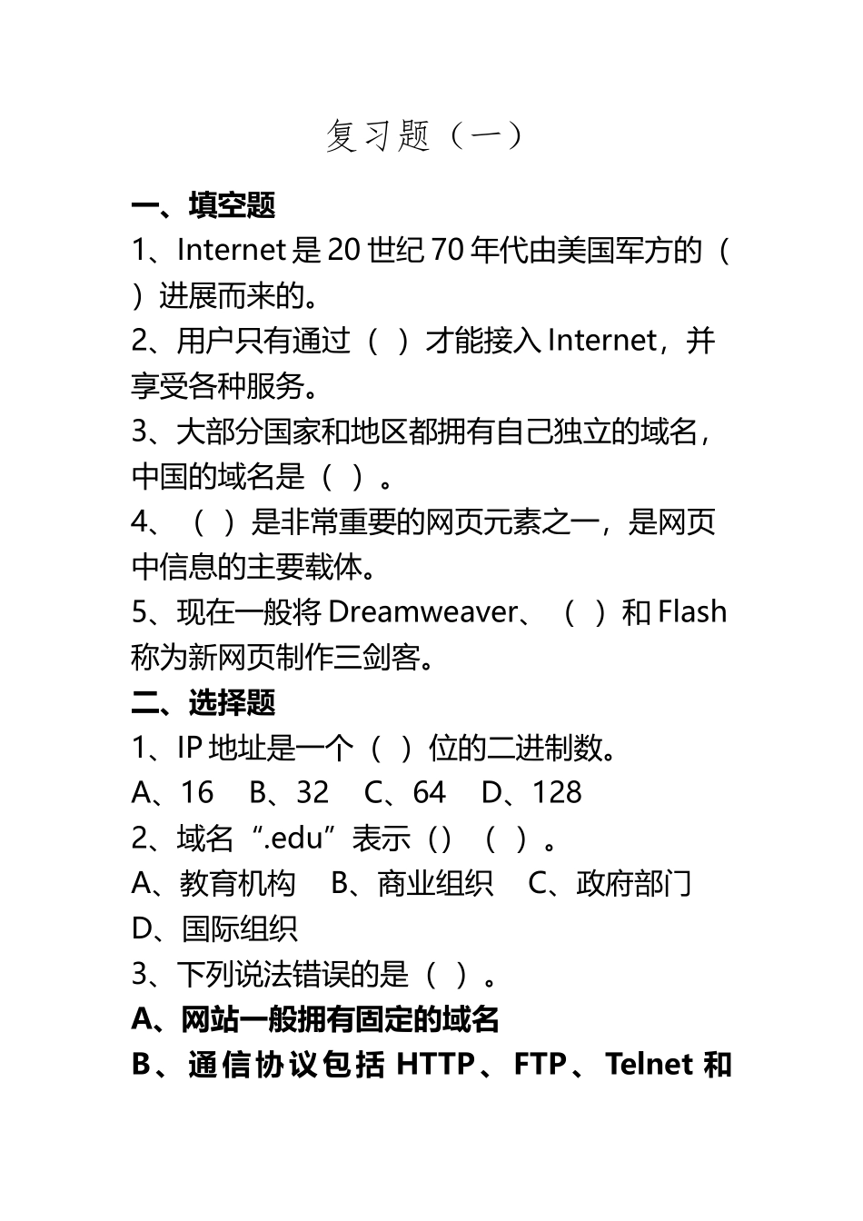 dreamweaver章习题和答案_第2页