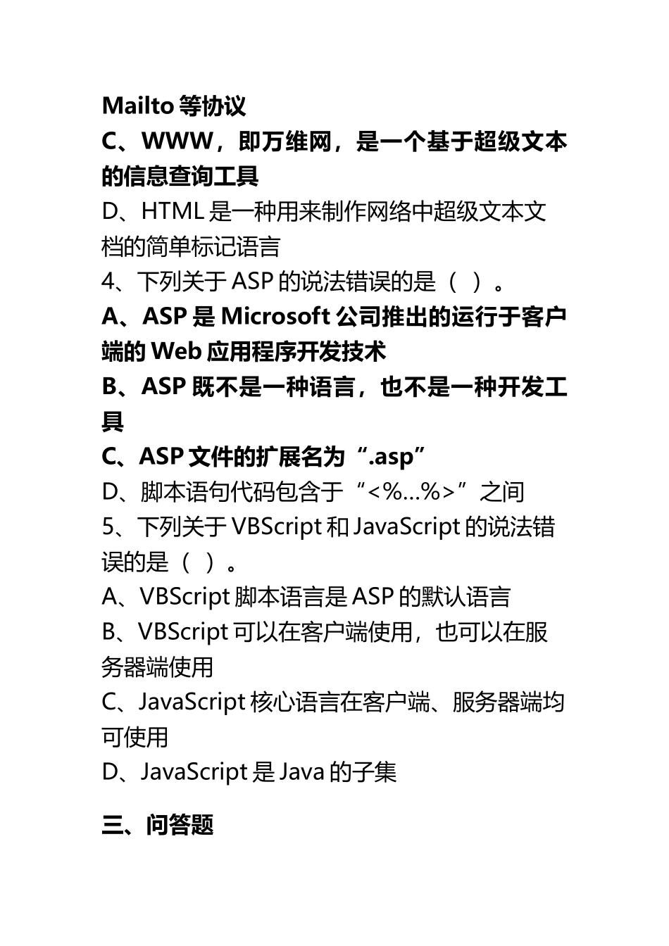 dreamweaver章习题和答案_第3页