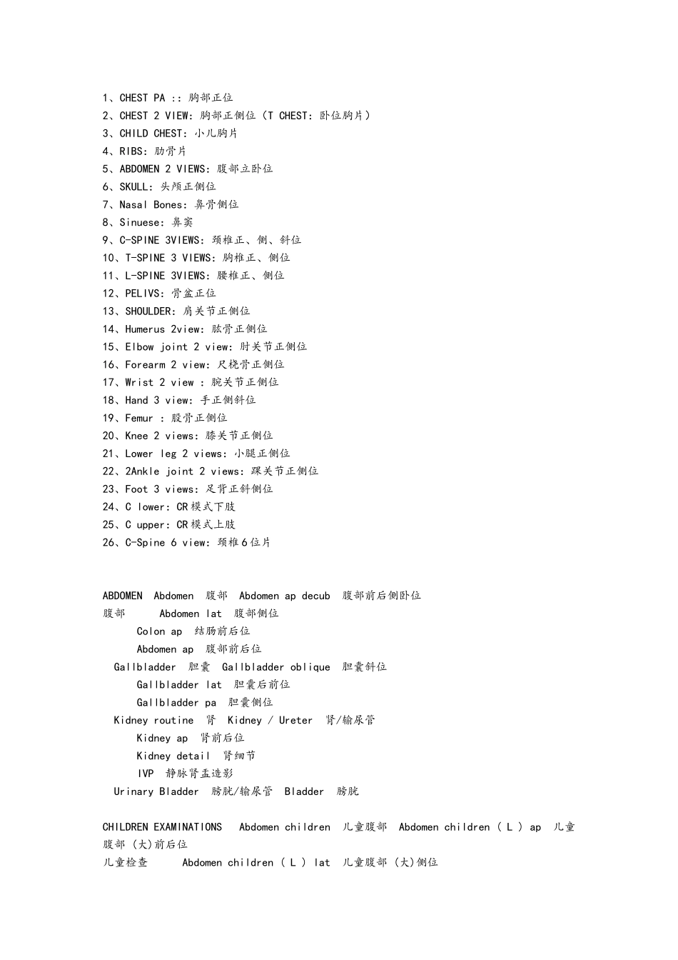 DR拍片部位英文_第1页