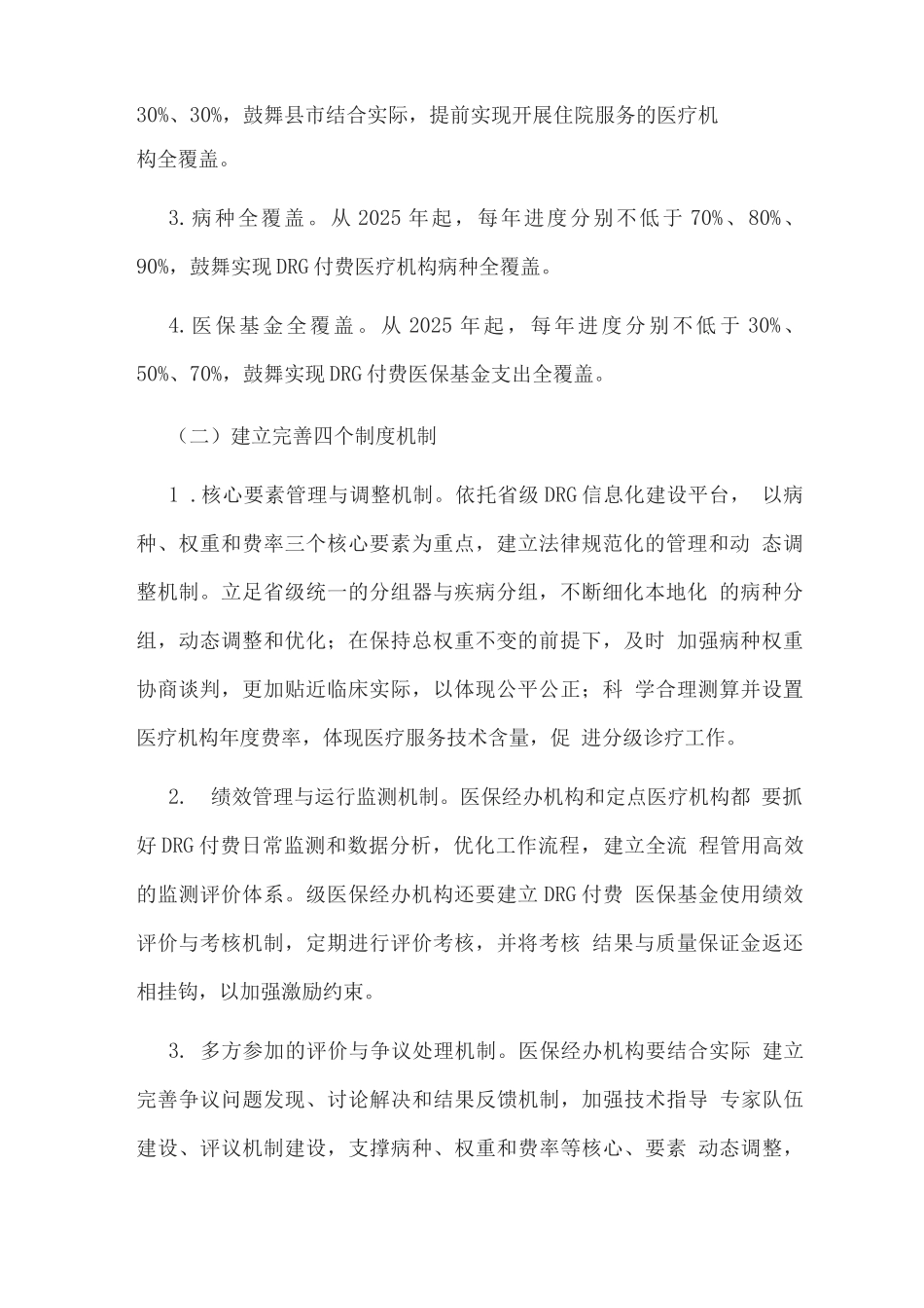 DRG支付方式改革三年行动计划实施方案_第2页