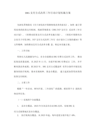 DRG支付方式改革三年行动计划实施方案