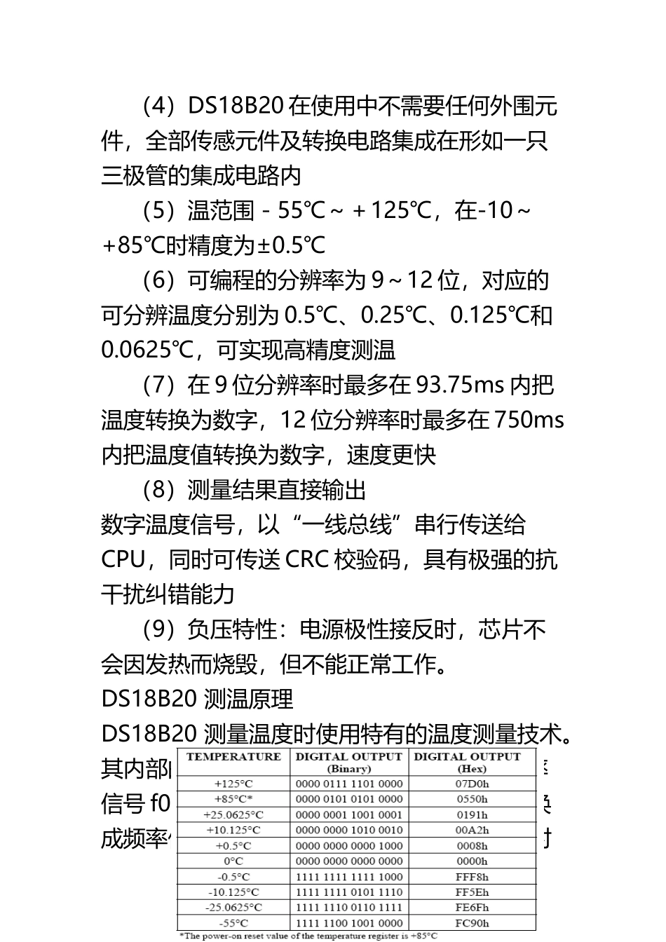 DS18B20详细引脚功能描述_第3页