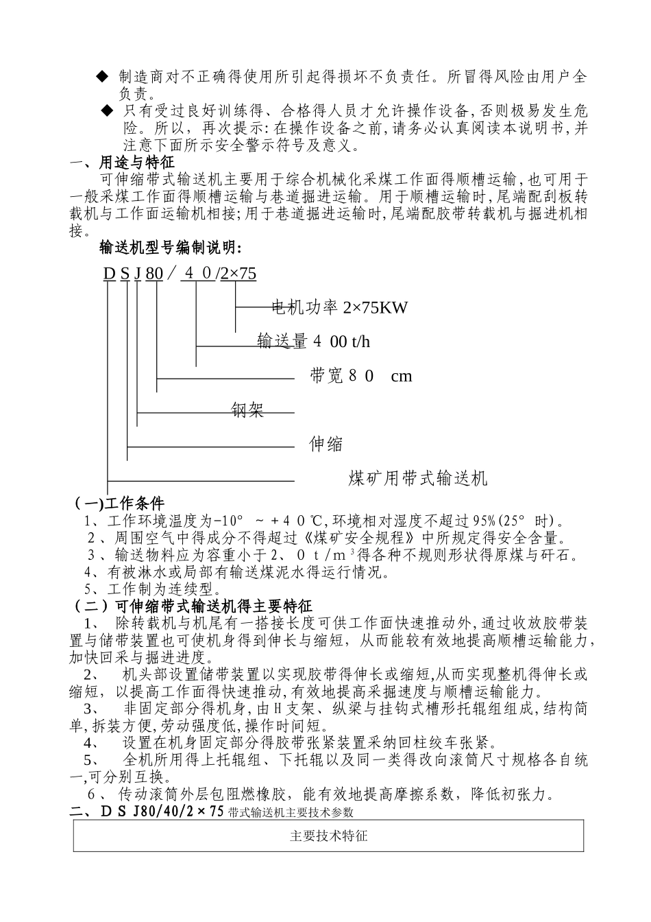 DSJ80皮带机使用说明书_第2页
