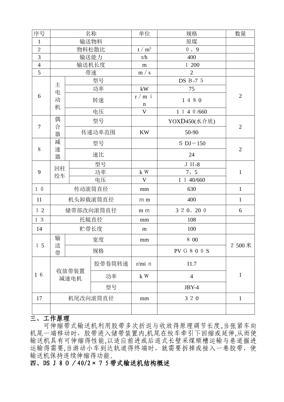 DSJ80皮带机使用说明书_第3页
