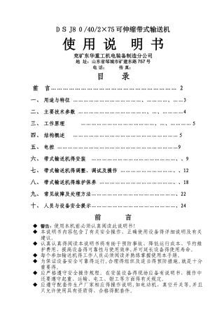 DSJ80皮带机使用说明书