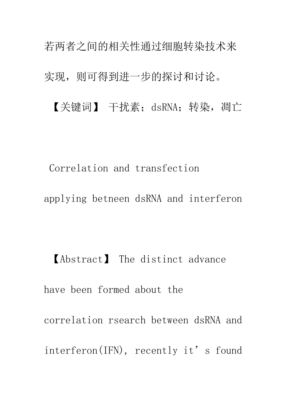 dsRNA与干扰素之间的密切联系及转染在两者间的应用_第2页