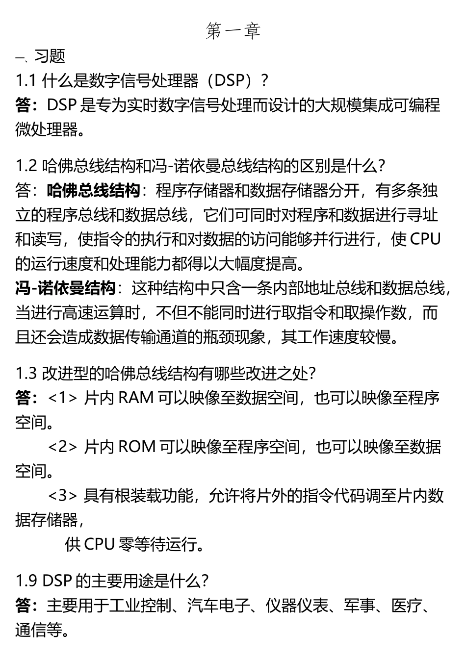 DSP期末复习资料_第2页