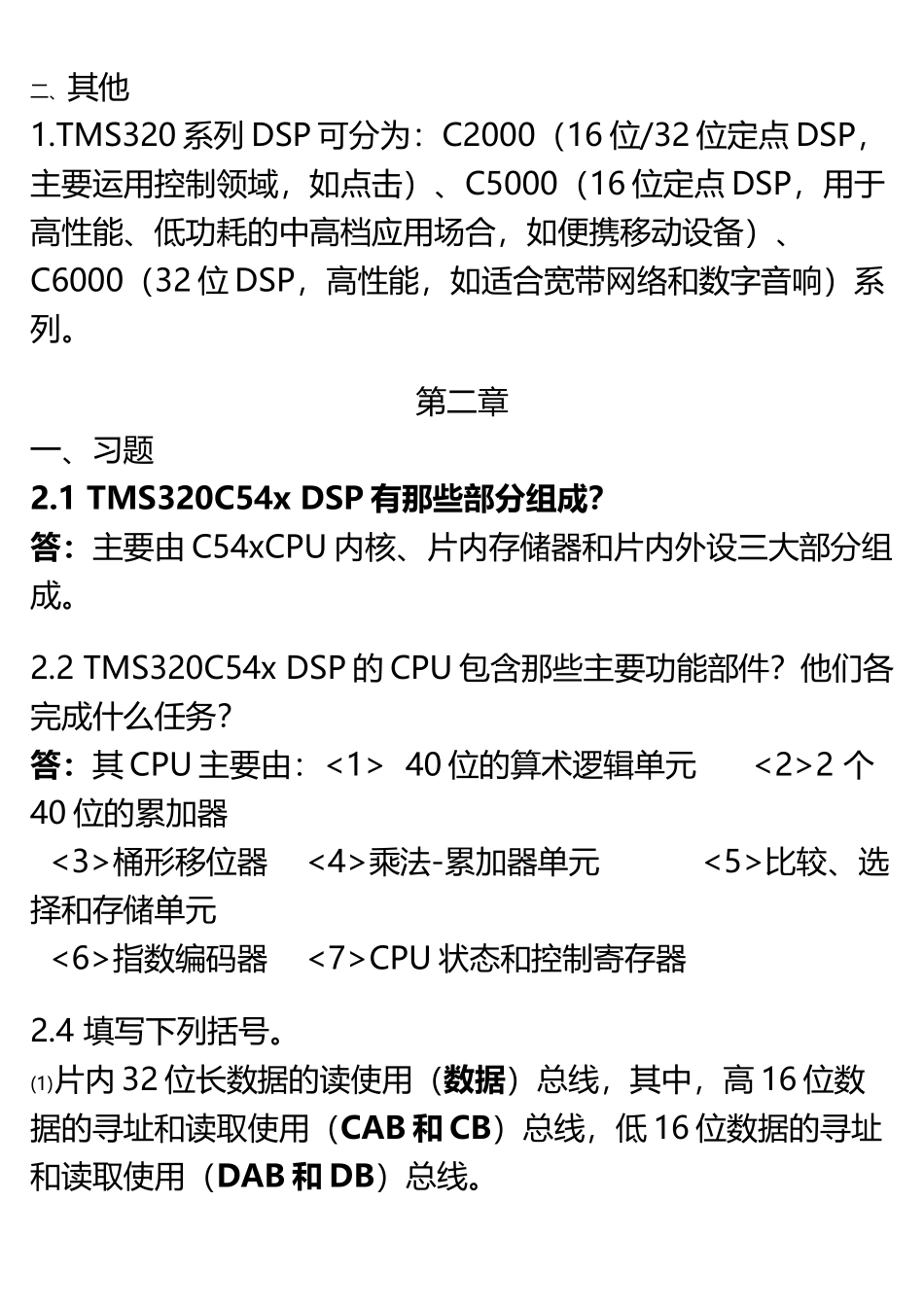 DSP期末复习资料_第3页