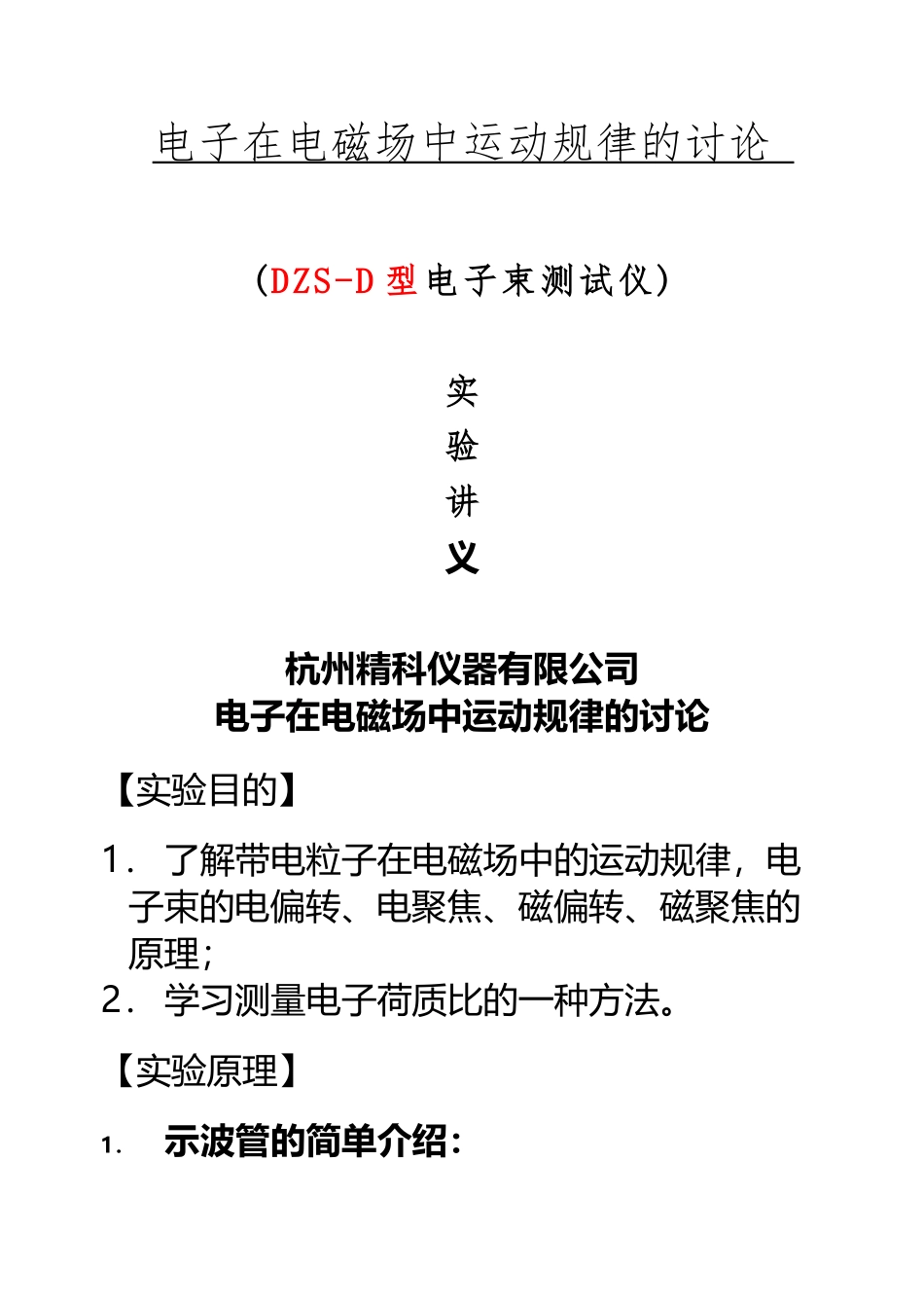 DZS-D电子在电磁场中运动规律的研究_第2页