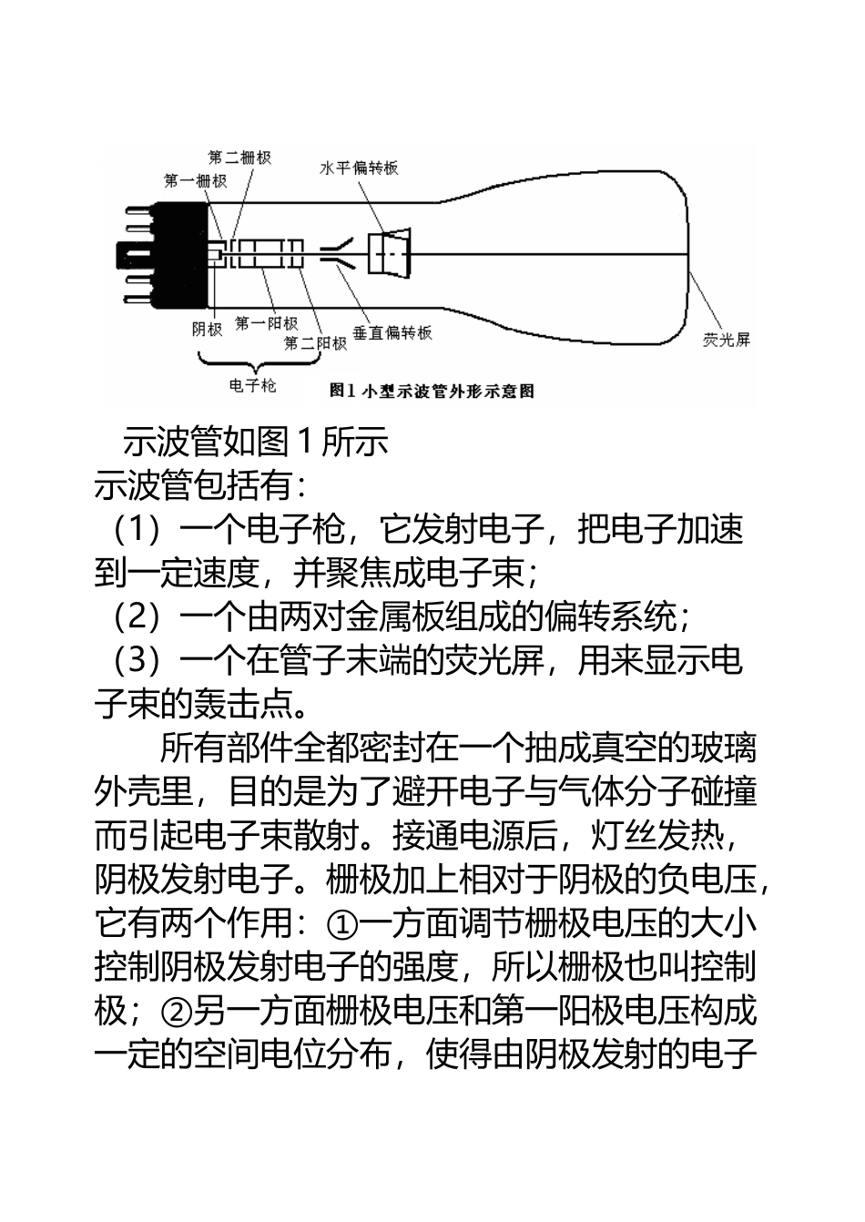 DZS-D电子在电磁场中运动规律的研究_第3页