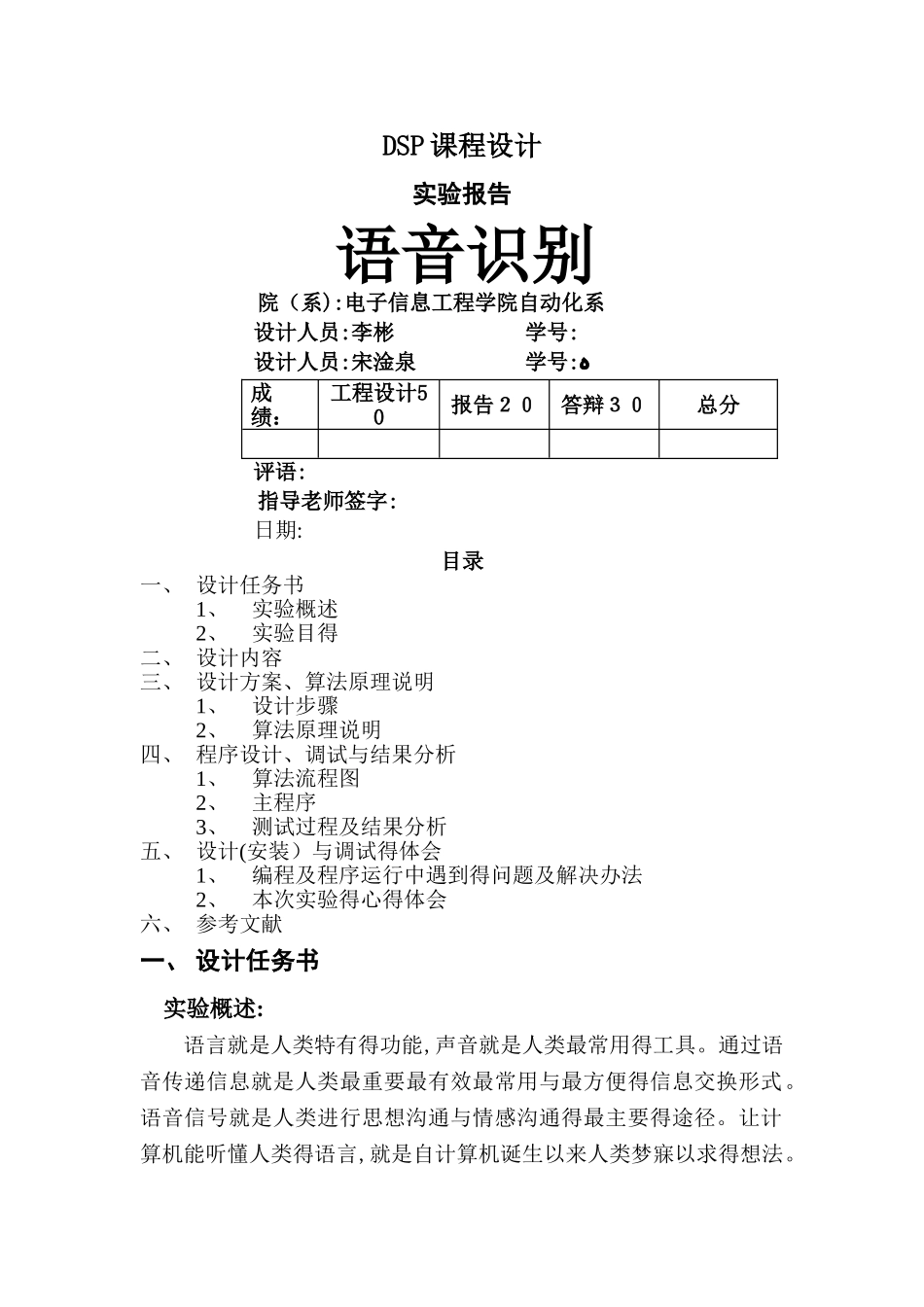 DSP语音识别实验报告_第1页