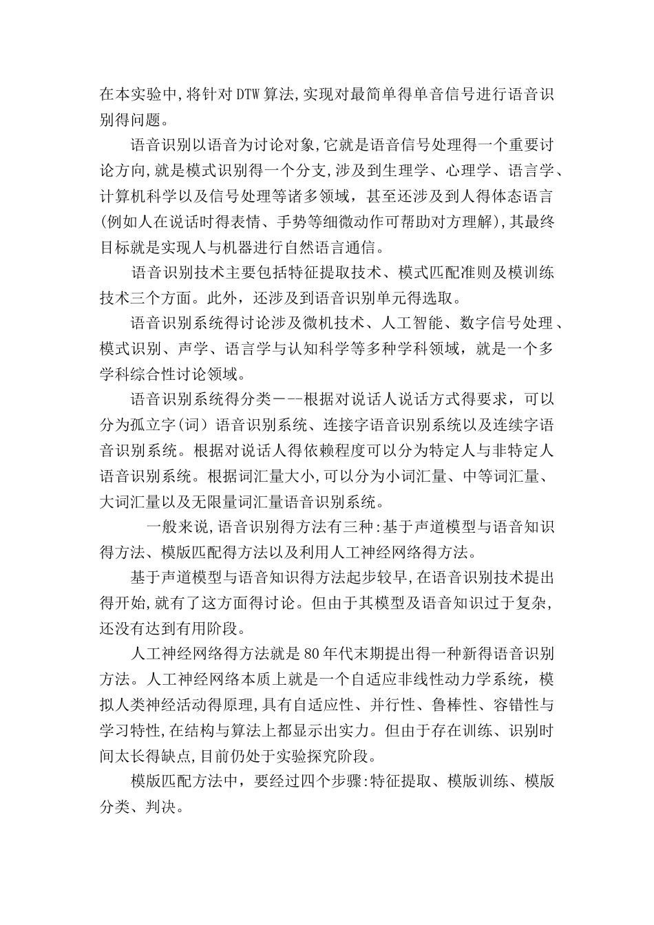 DSP语音识别实验报告_第2页