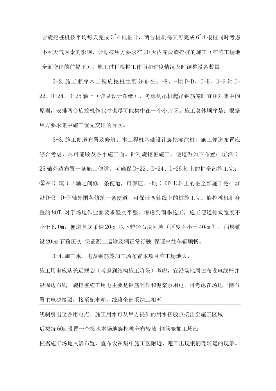 DX钻孔灌注桩施工组织设计_第3页