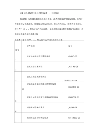 DX钻孔灌注桩施工组织设计