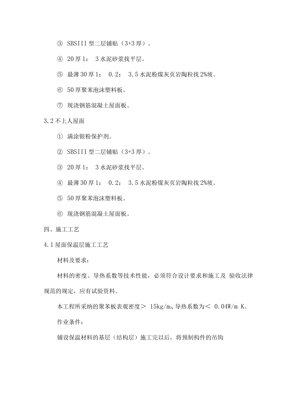 D座屋面施工方案_第2页