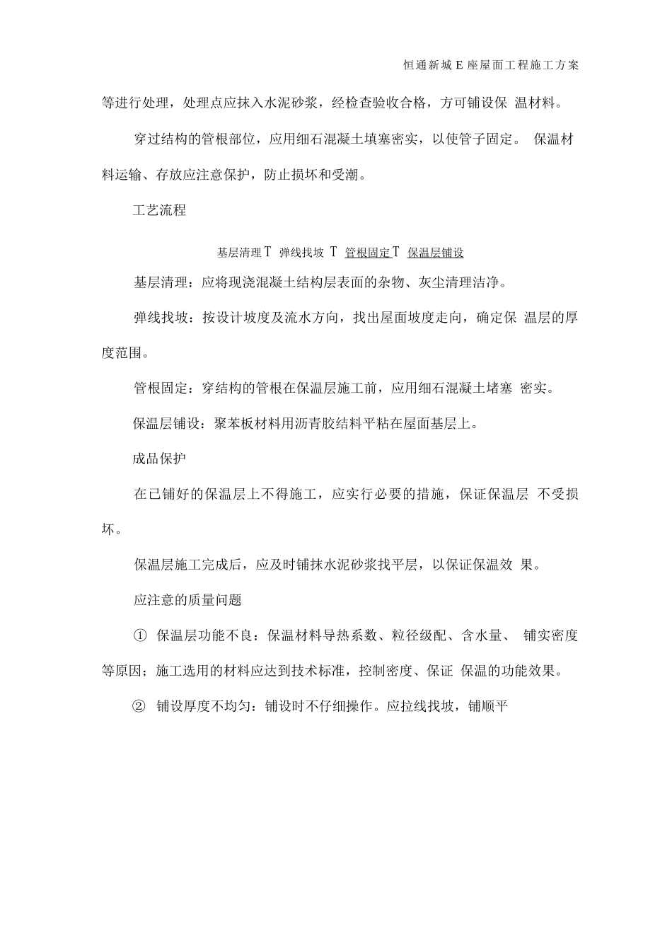 D座屋面施工方案_第3页