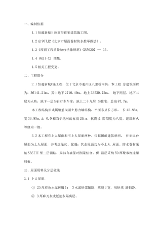 D座屋面施工方案