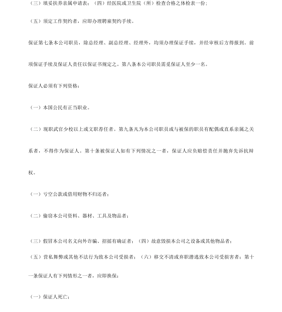 d广告股份公司人事管理规章_第2页