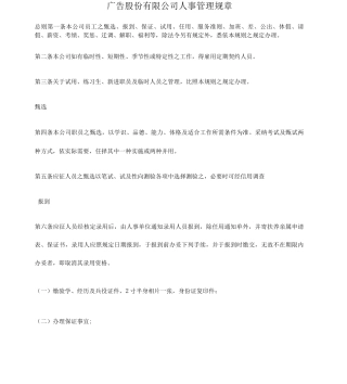 d广告股份公司人事管理规章