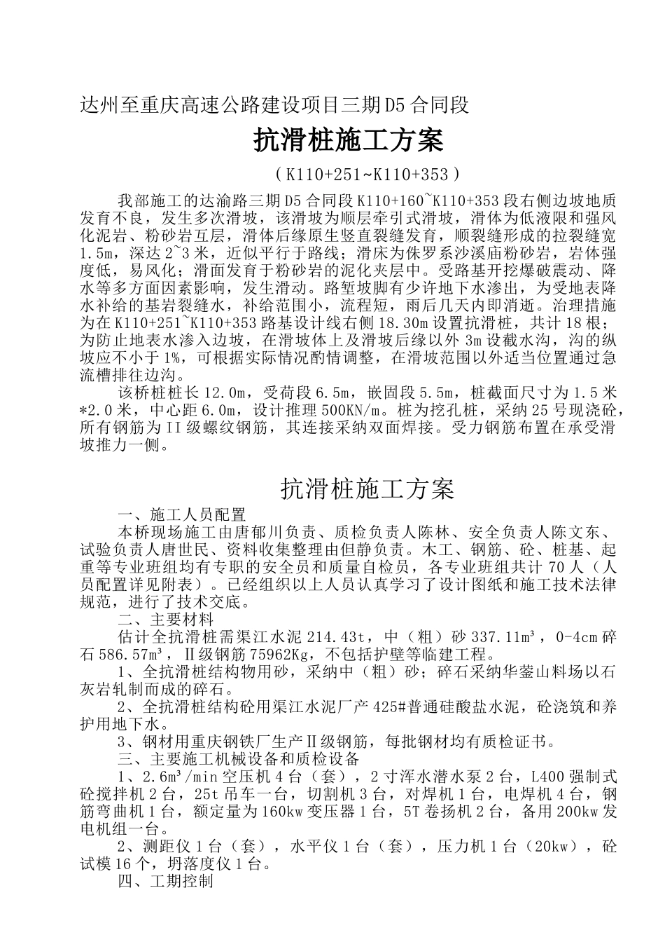 d抗滑桩施工方案_第1页